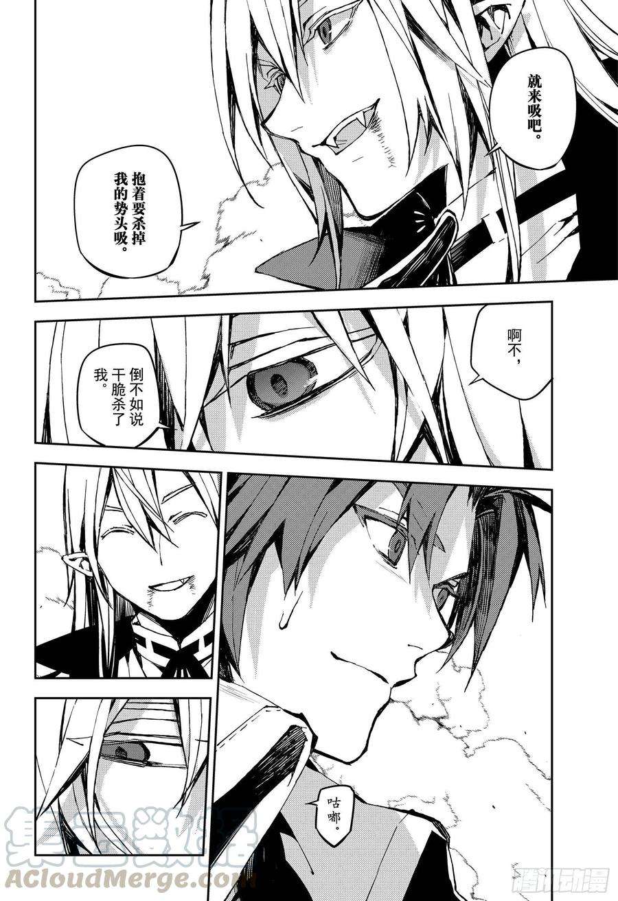 终结的炽天使91话 孤独的王子