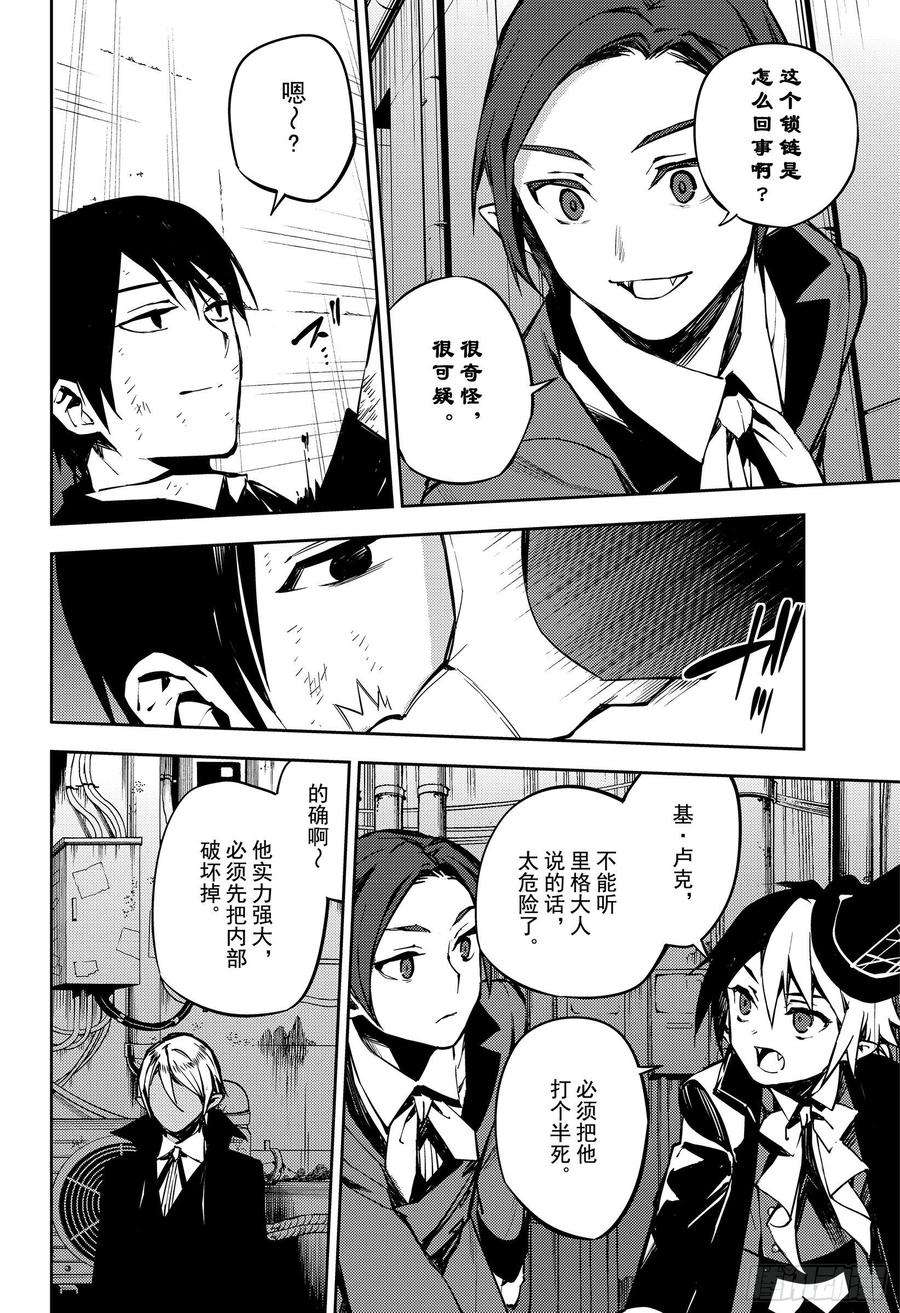 终结的炽天使92话 黑鬼的剧本