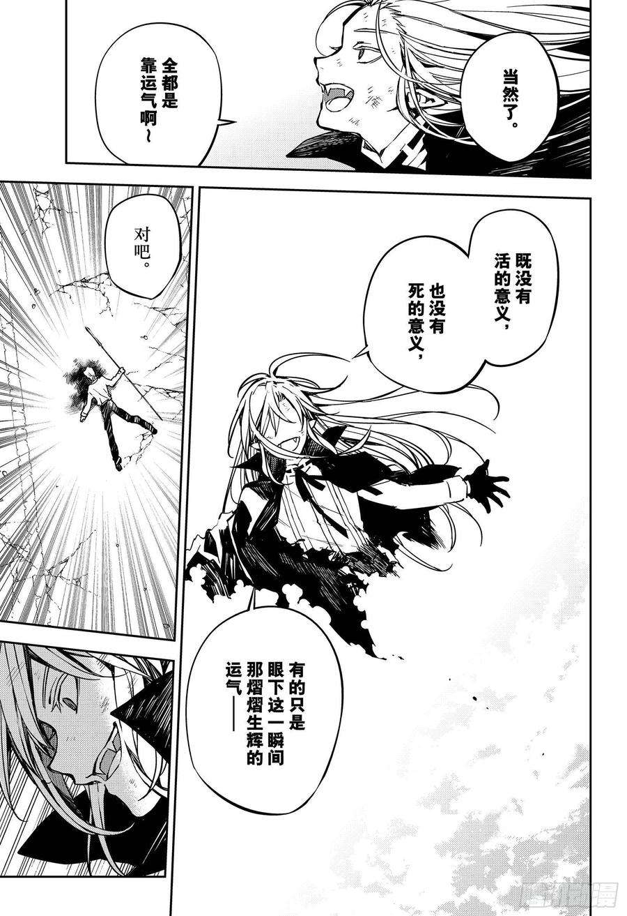 终结的炽天使92话 黑鬼的剧本