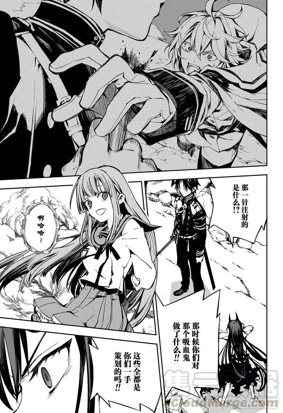 终结的炽天使92话 黑鬼的剧本