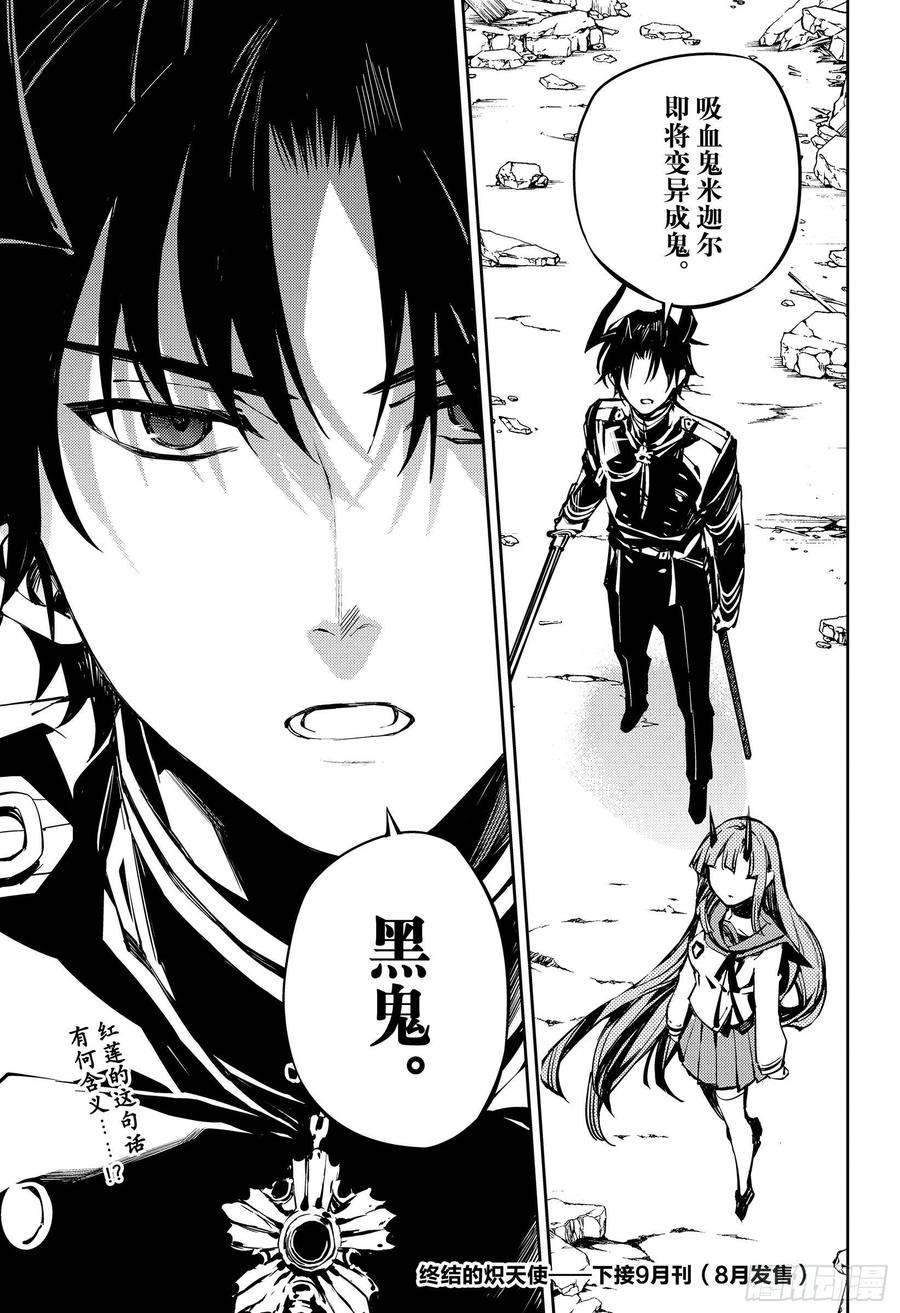 终结的炽天使92话 黑鬼的剧本