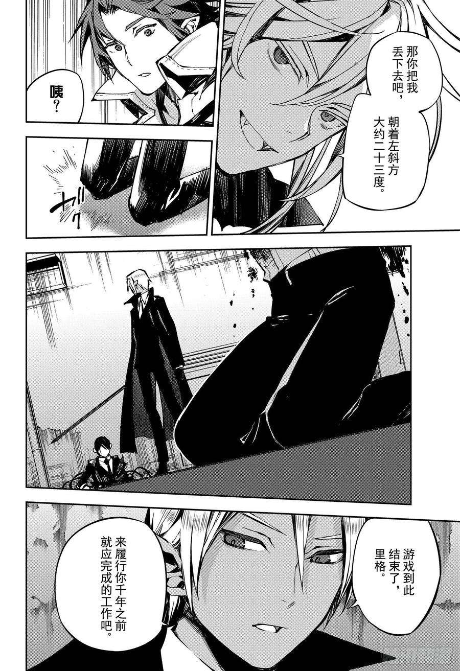 终结的炽天使92话 黑鬼的剧本