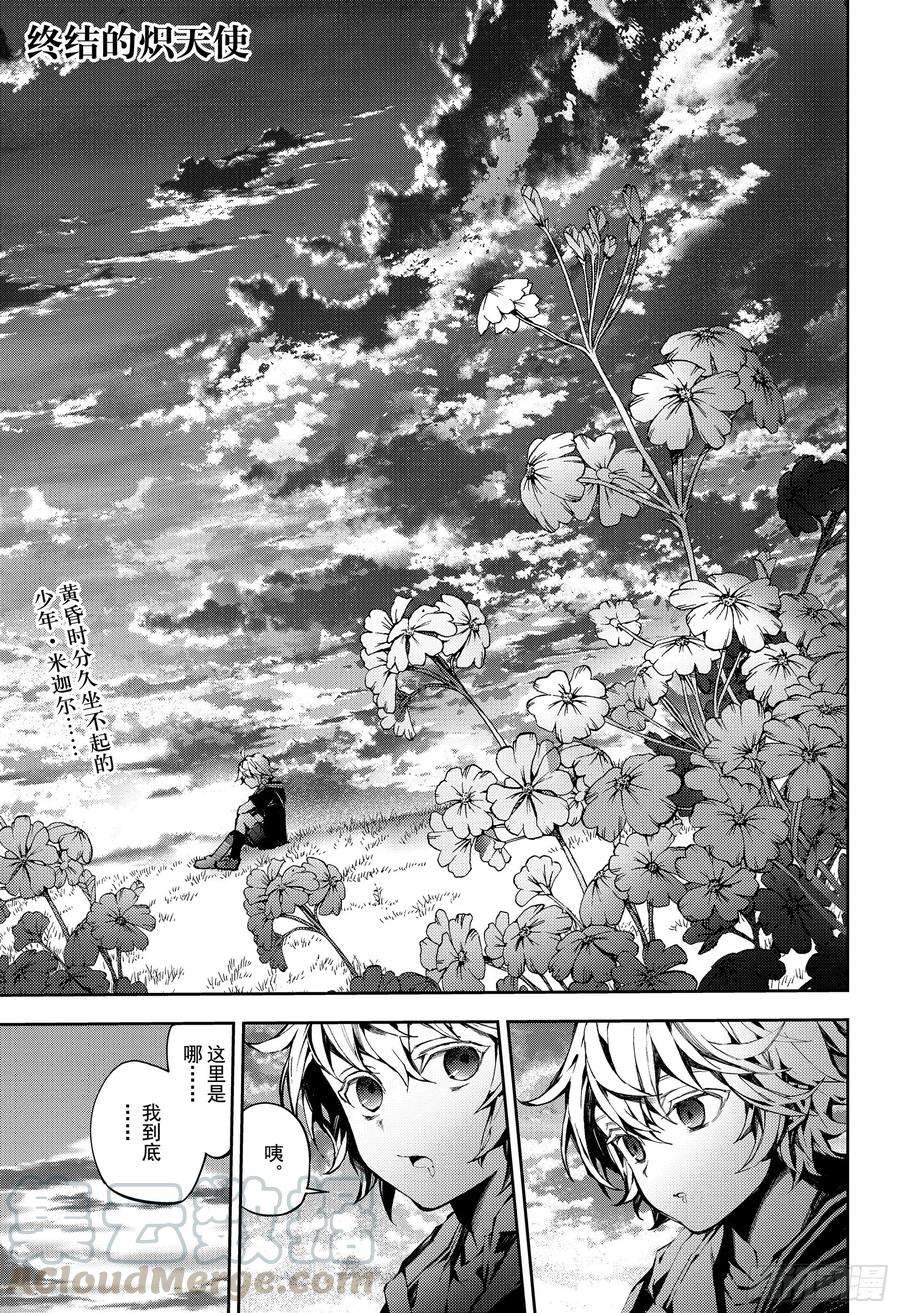 终结的炽天使93话 欲中翼