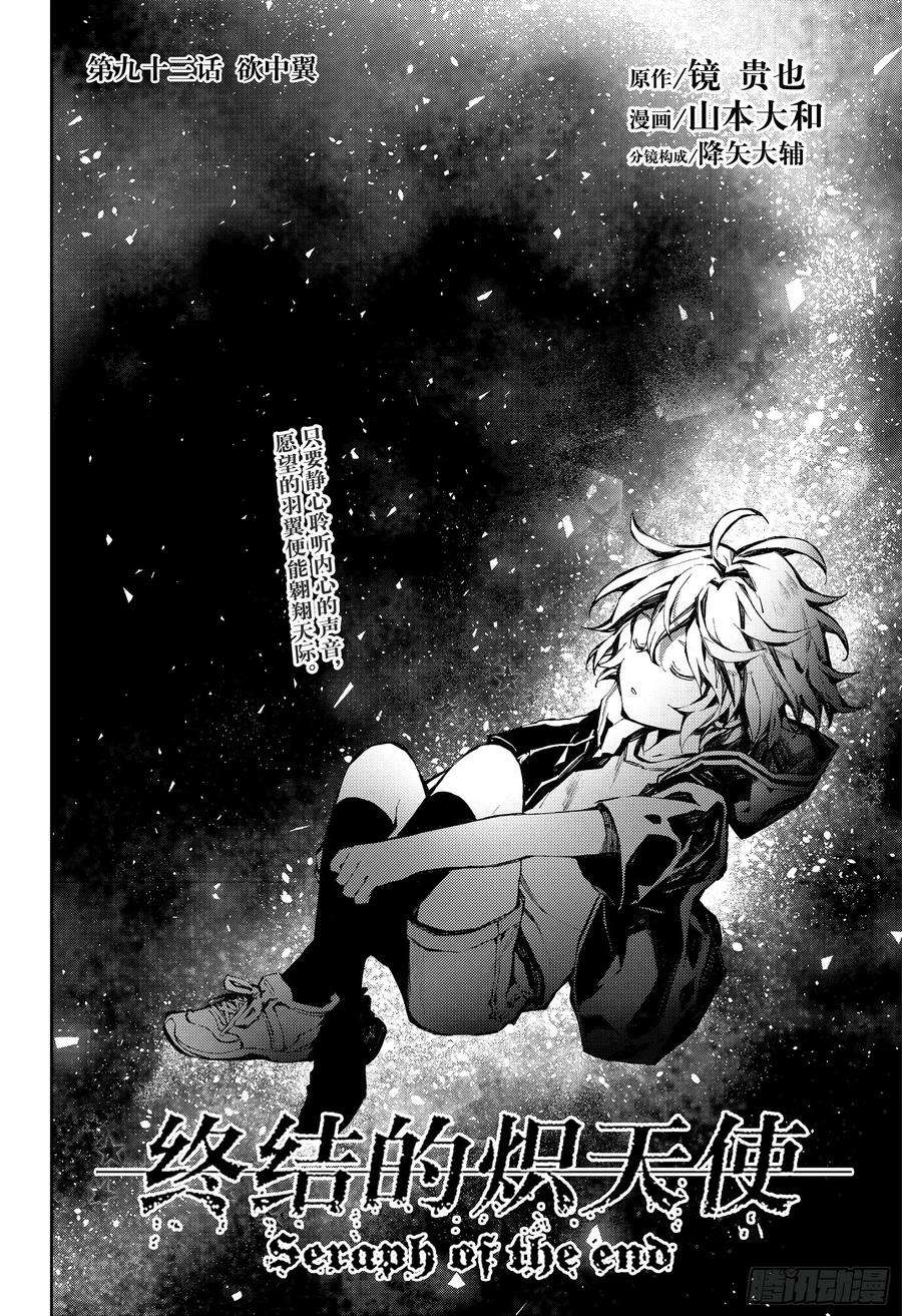 终结的炽天使93话 欲中翼
