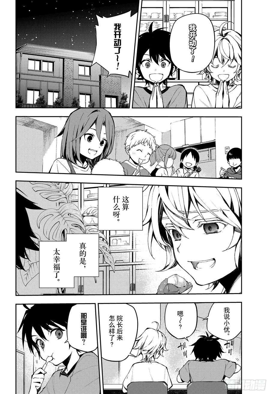 终结的炽天使93话 欲中翼