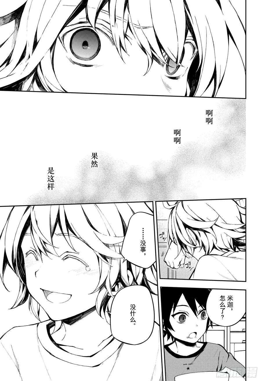 终结的炽天使93话 欲中翼