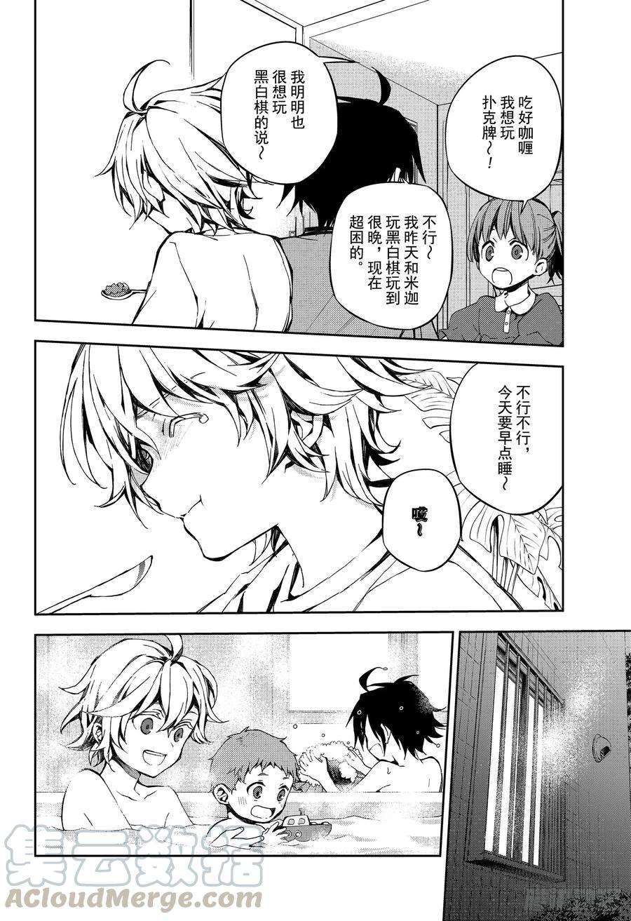 终结的炽天使93话 欲中翼