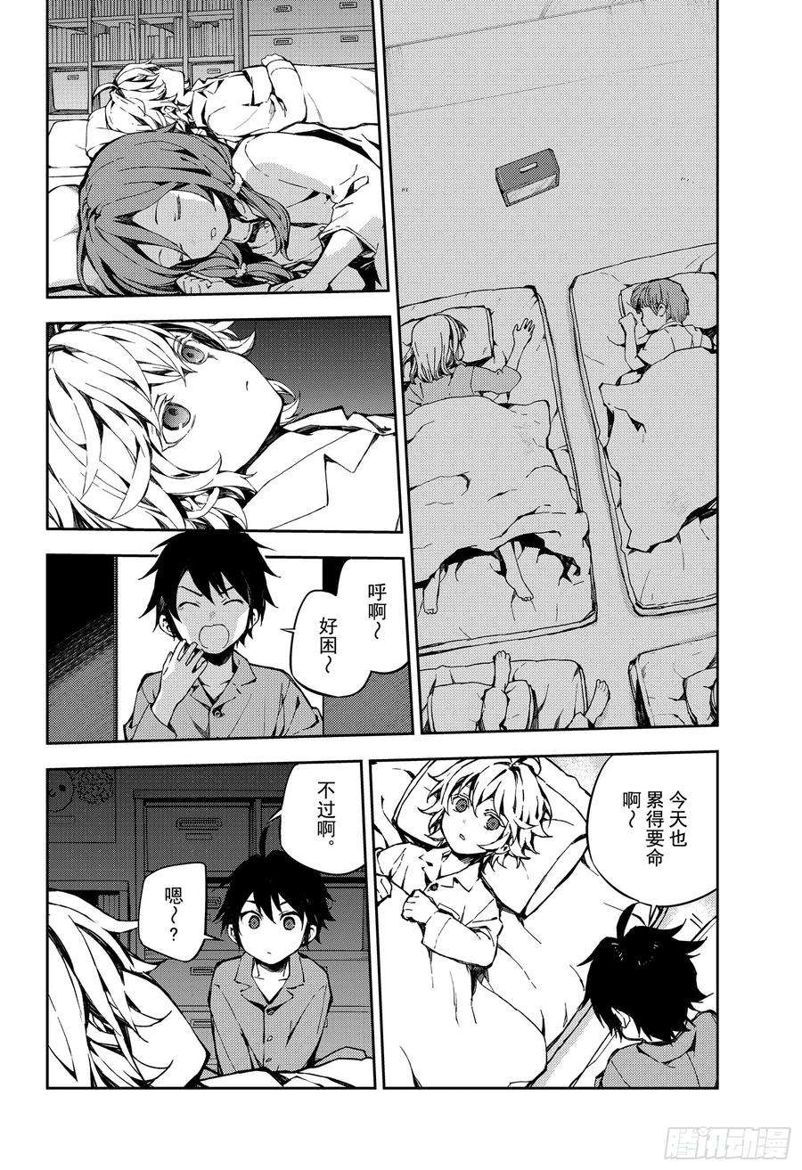 终结的炽天使93话 欲中翼