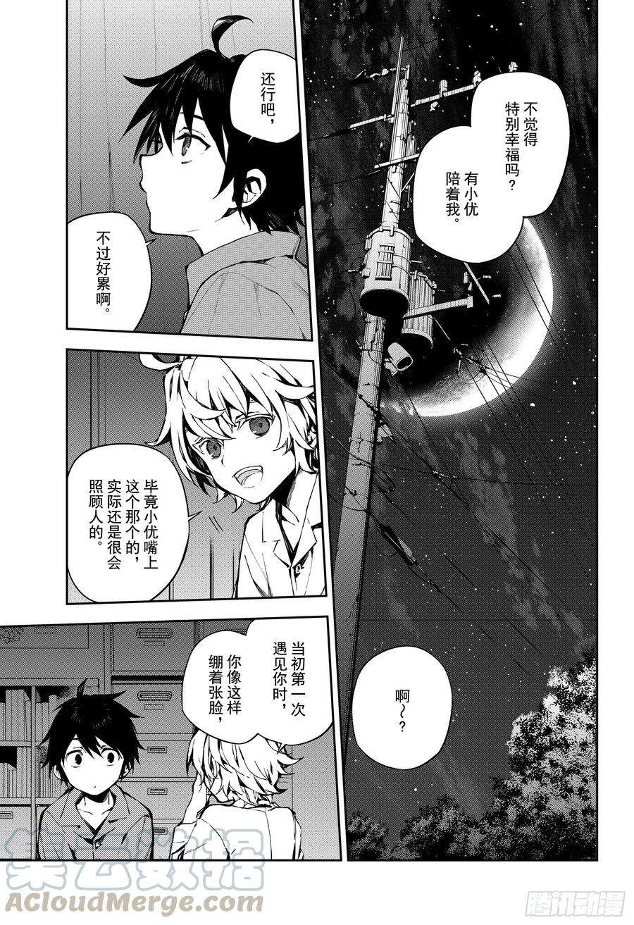 终结的炽天使93话 欲中翼