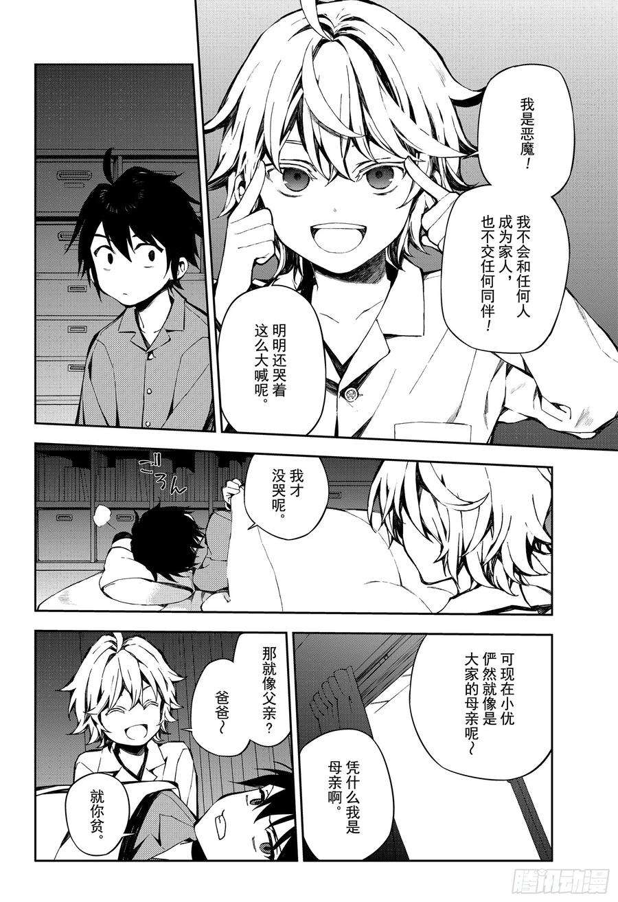 终结的炽天使93话 欲中翼