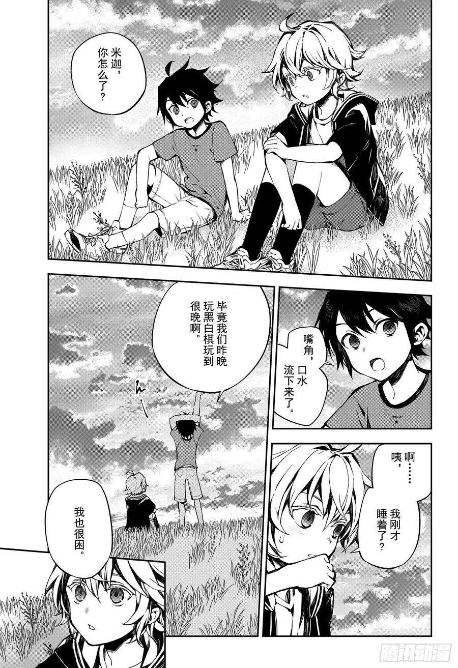 终结的炽天使93话 欲中翼