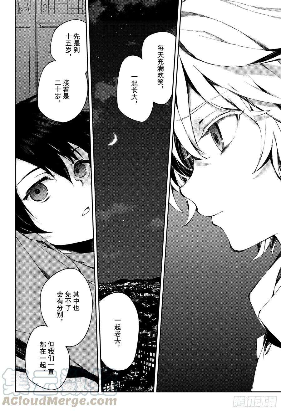 终结的炽天使93话 欲中翼