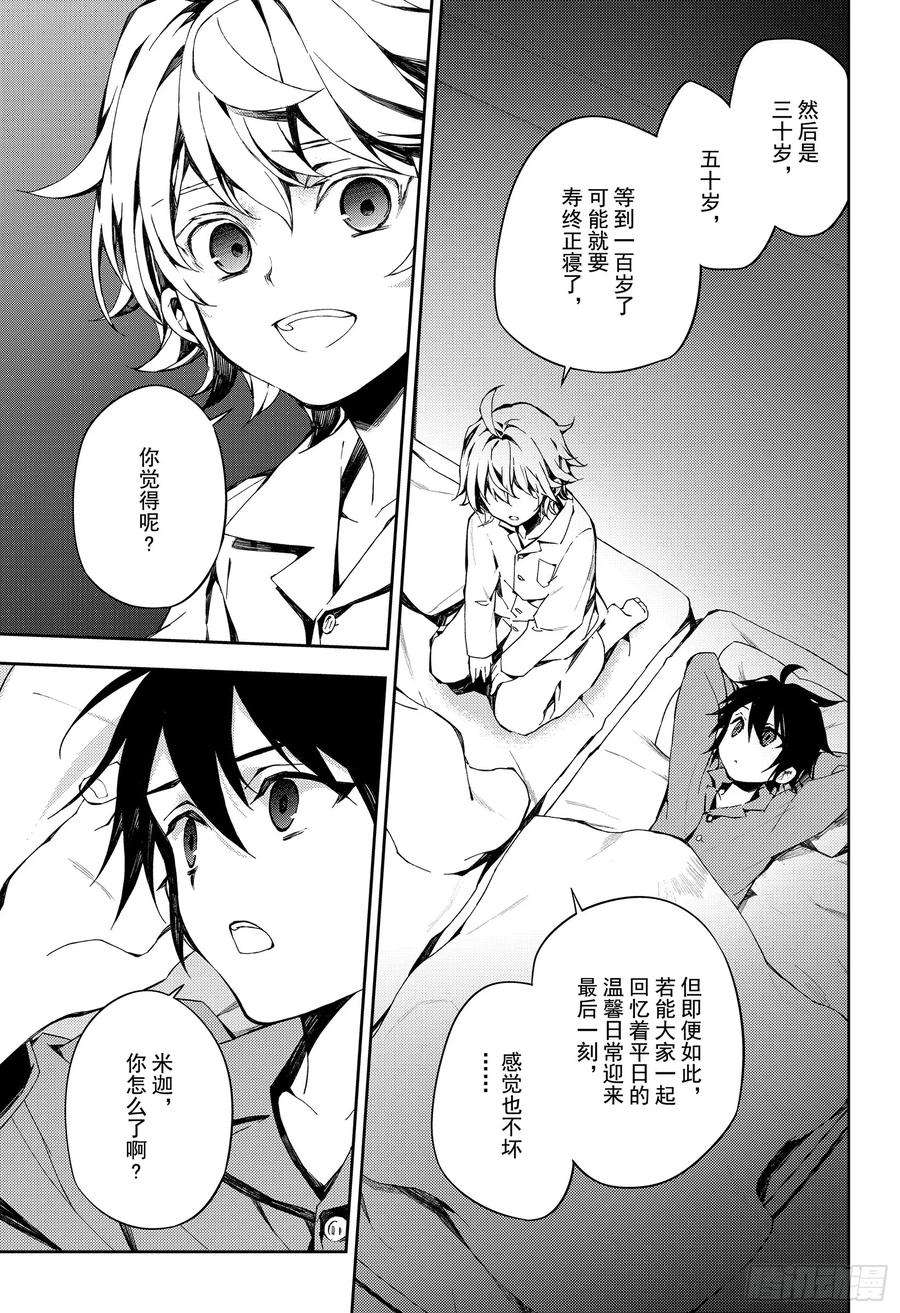 终结的炽天使93话 欲中翼