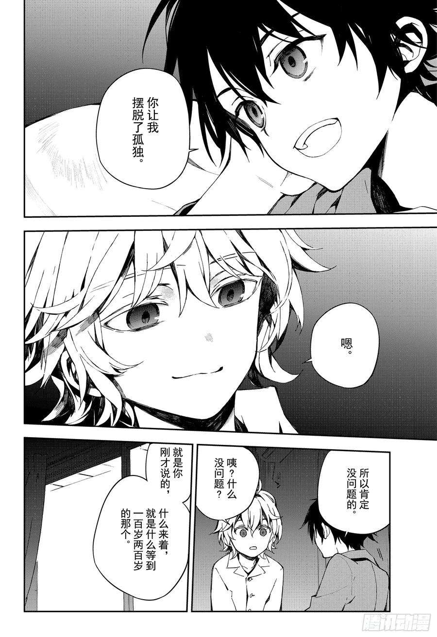 终结的炽天使93话 欲中翼