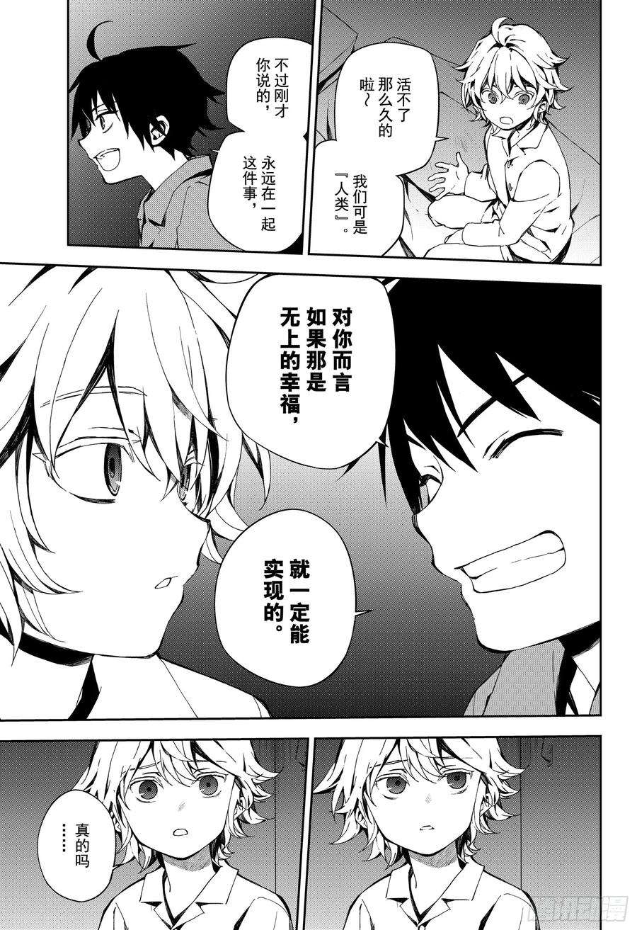 终结的炽天使93话 欲中翼