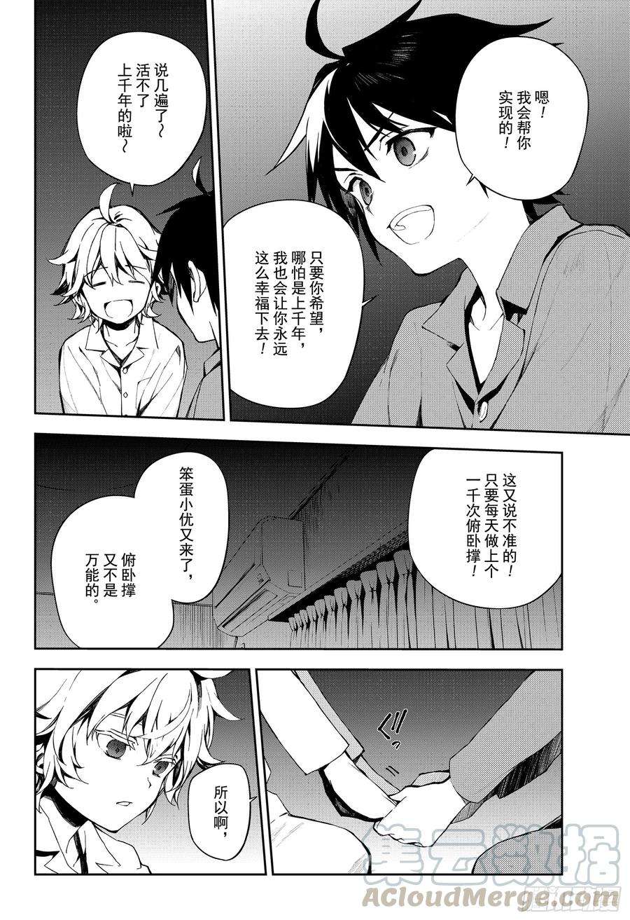 终结的炽天使93话 欲中翼