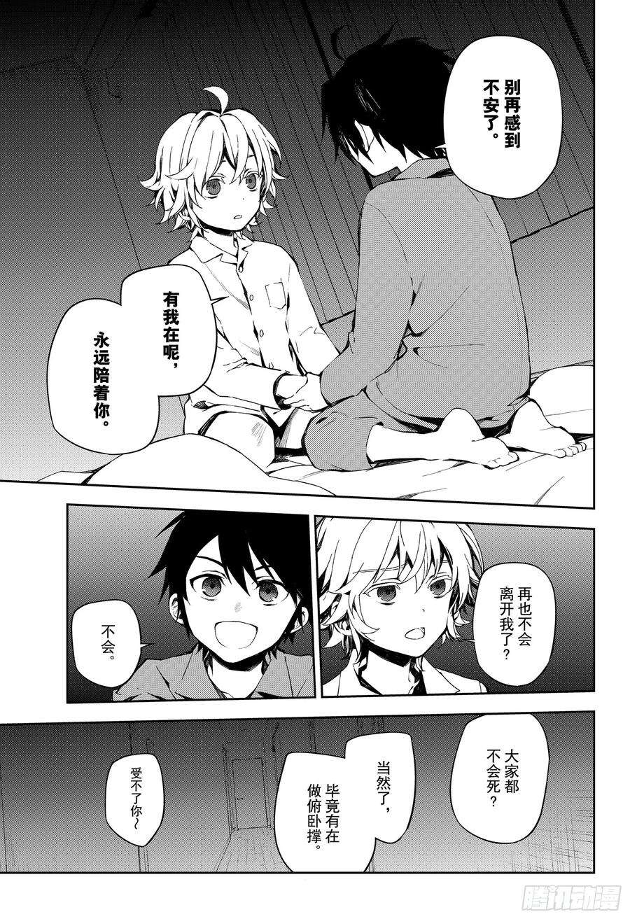 终结的炽天使93话 欲中翼