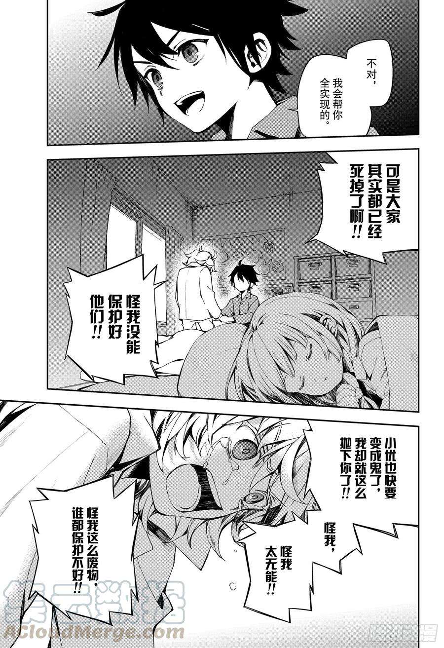 终结的炽天使93话 欲中翼