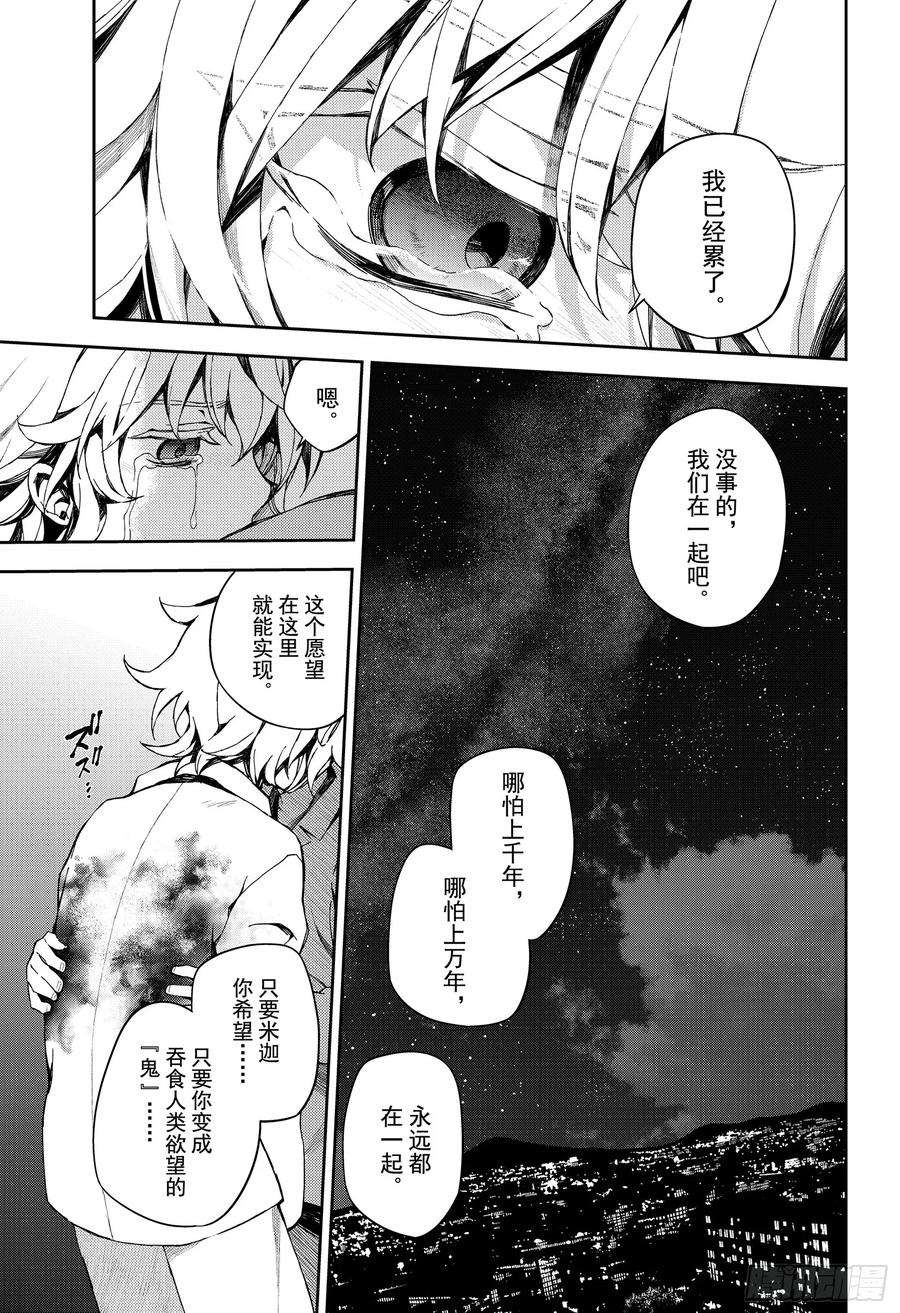 终结的炽天使93话 欲中翼