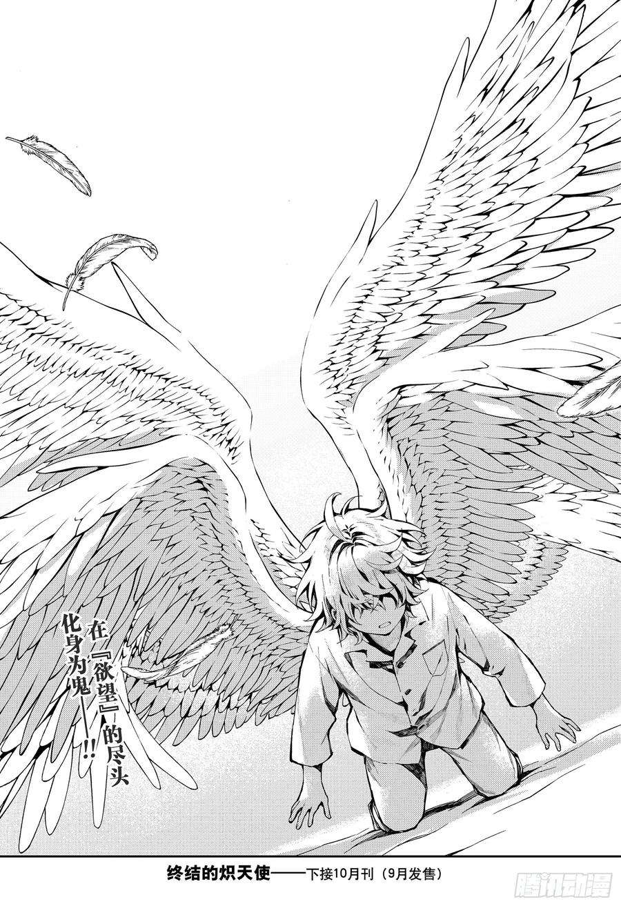 终结的炽天使93话 欲中翼