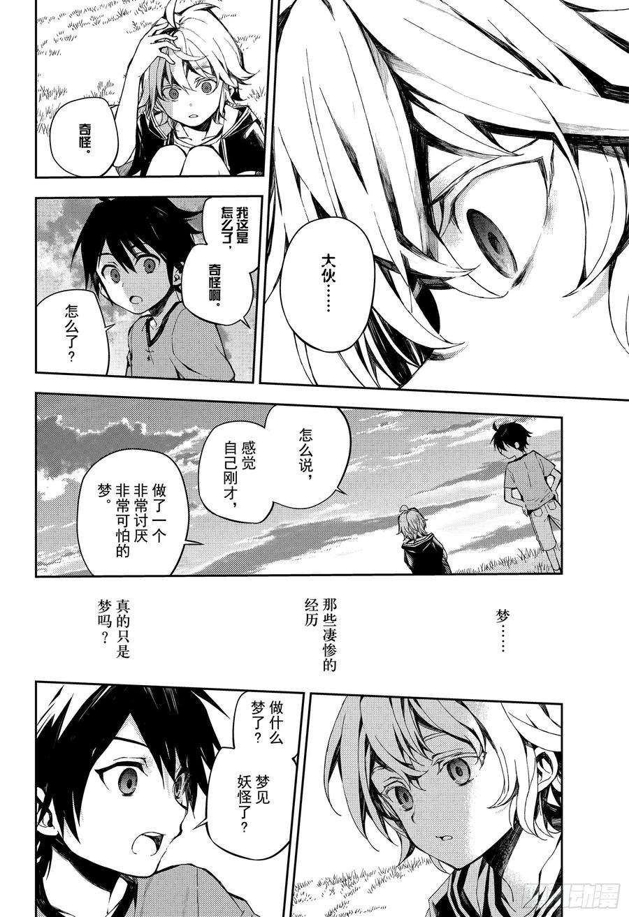 终结的炽天使93话 欲中翼