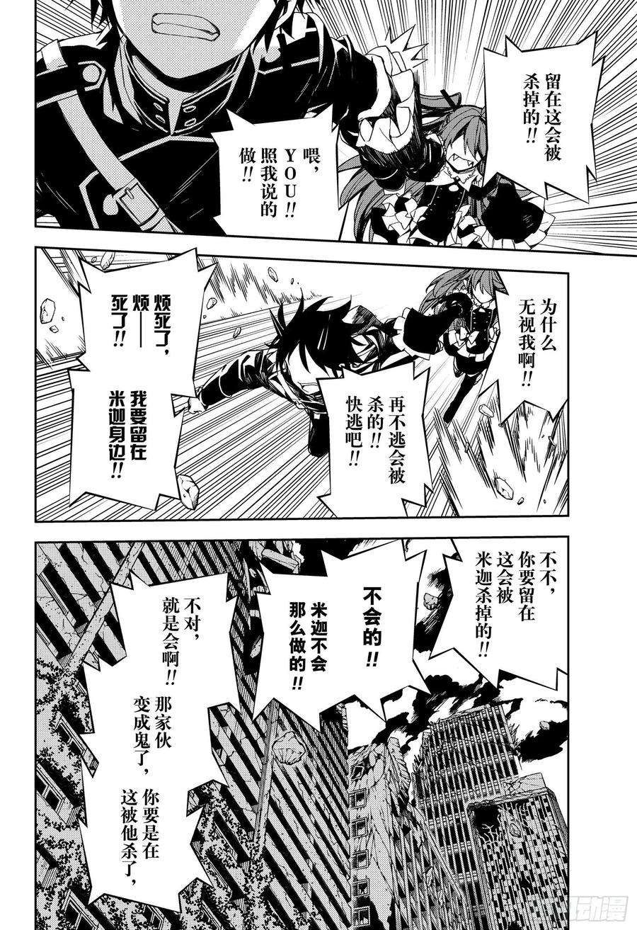 终结的炽天使94话 太阳之穴