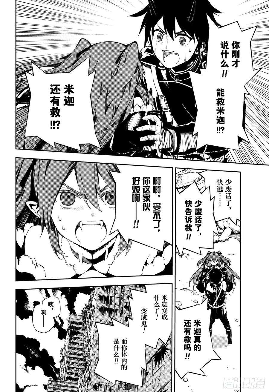 终结的炽天使94话 太阳之穴