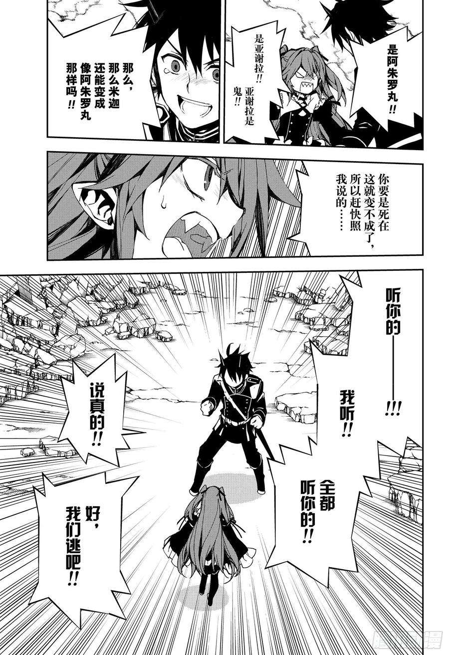 终结的炽天使94话 太阳之穴