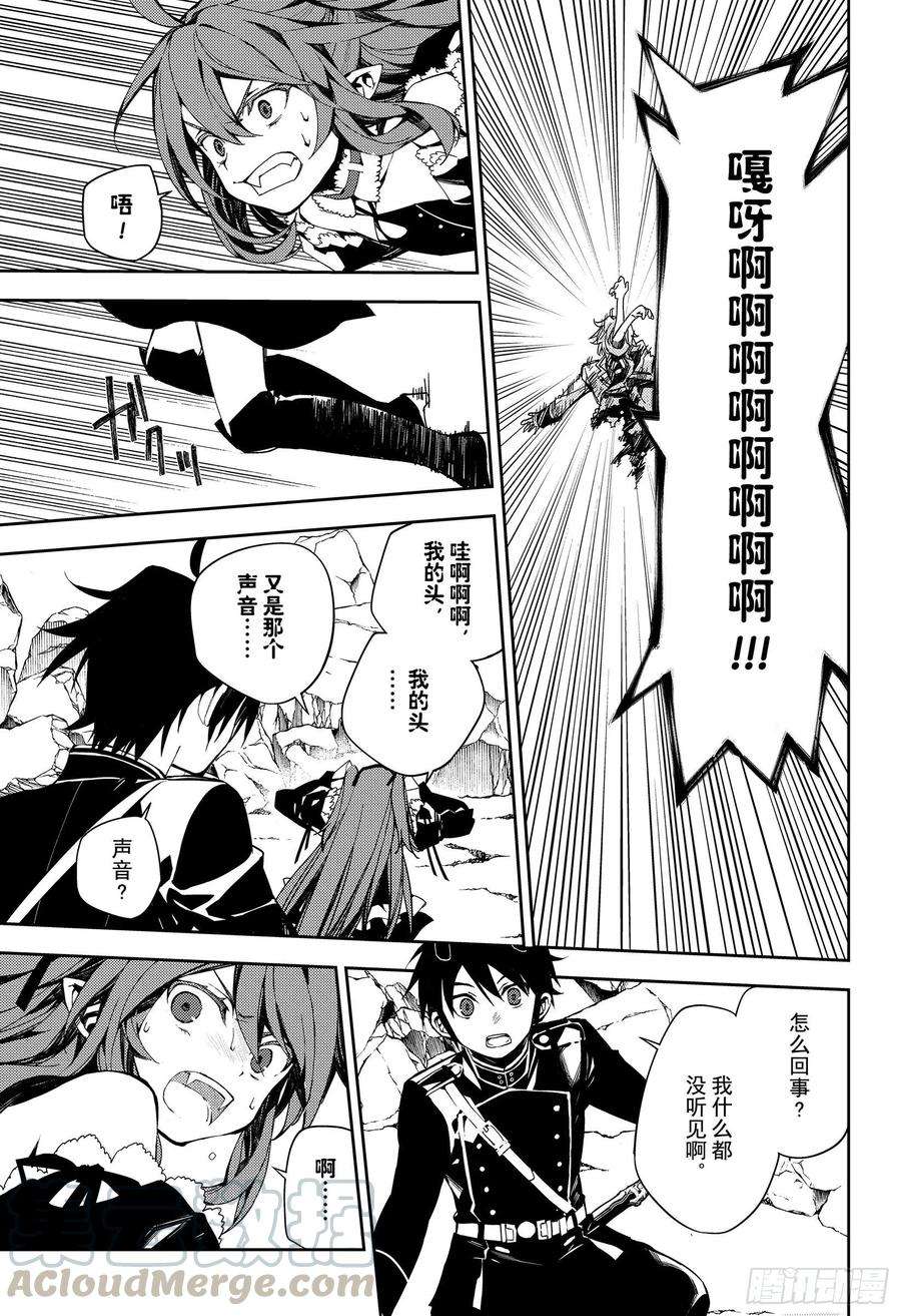 终结的炽天使94话 太阳之穴