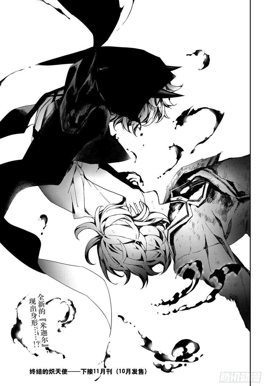 终结的炽天使94话 太阳之穴