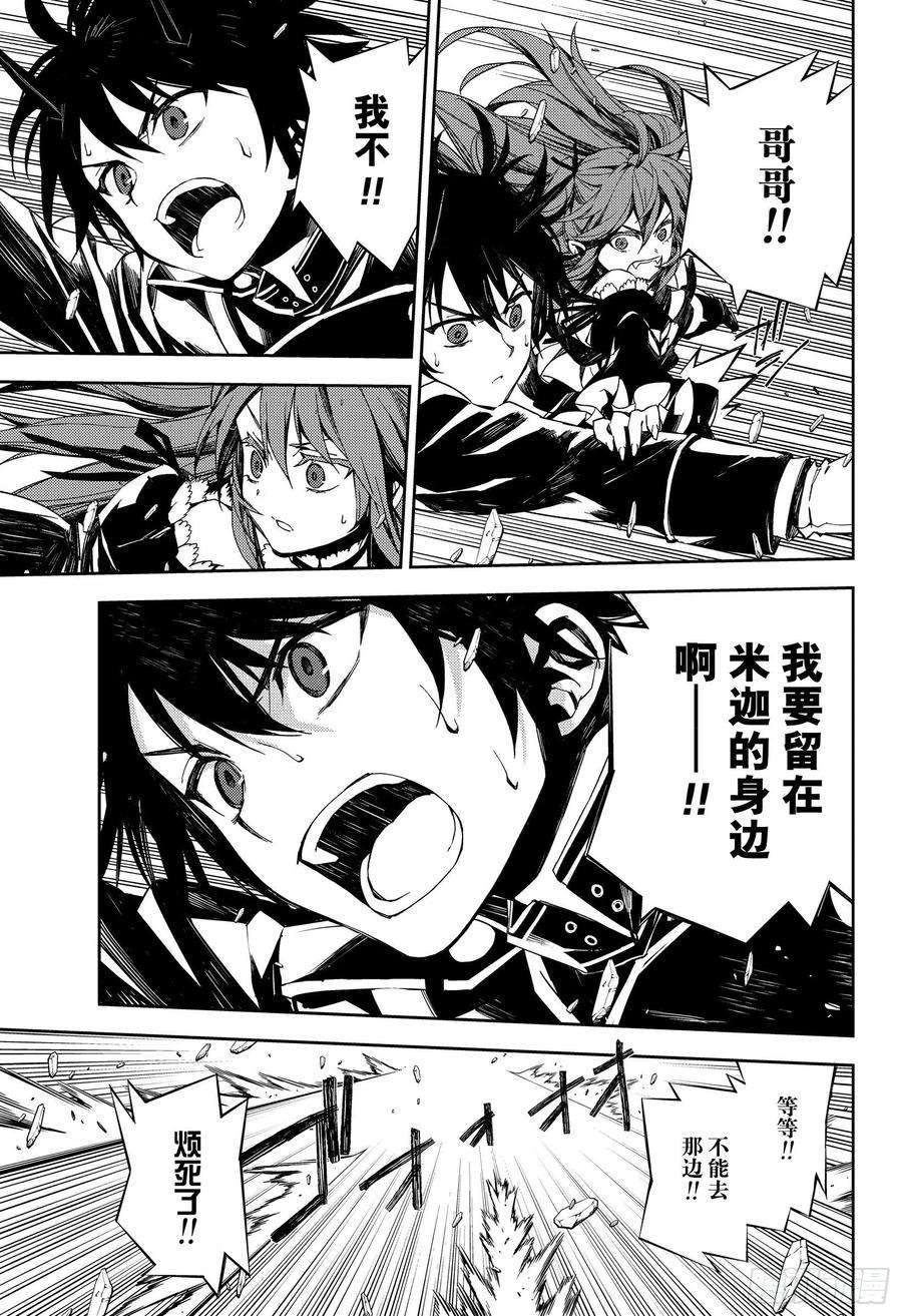 终结的炽天使94话 太阳之穴