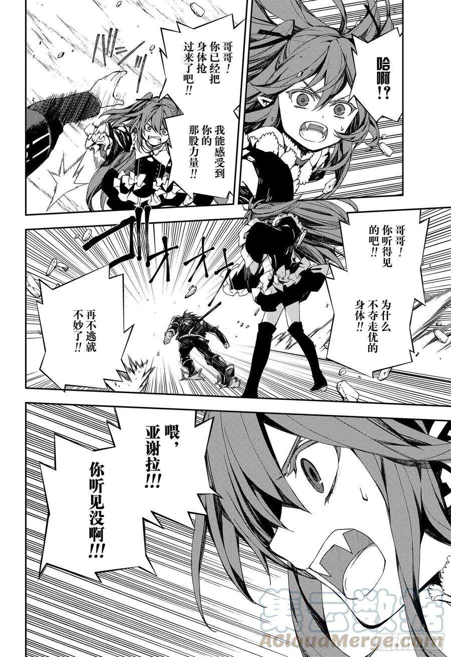 终结的炽天使94话 太阳之穴