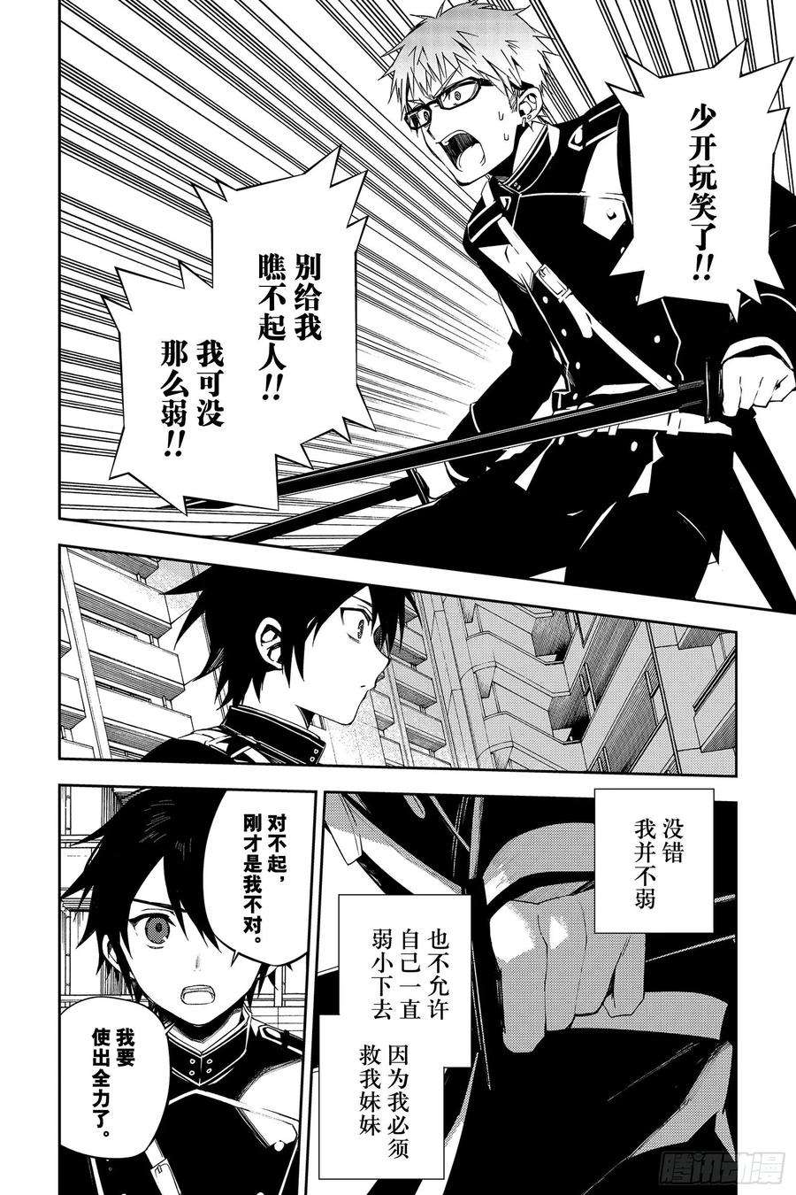 终结的炽天使95话 鬼的故事