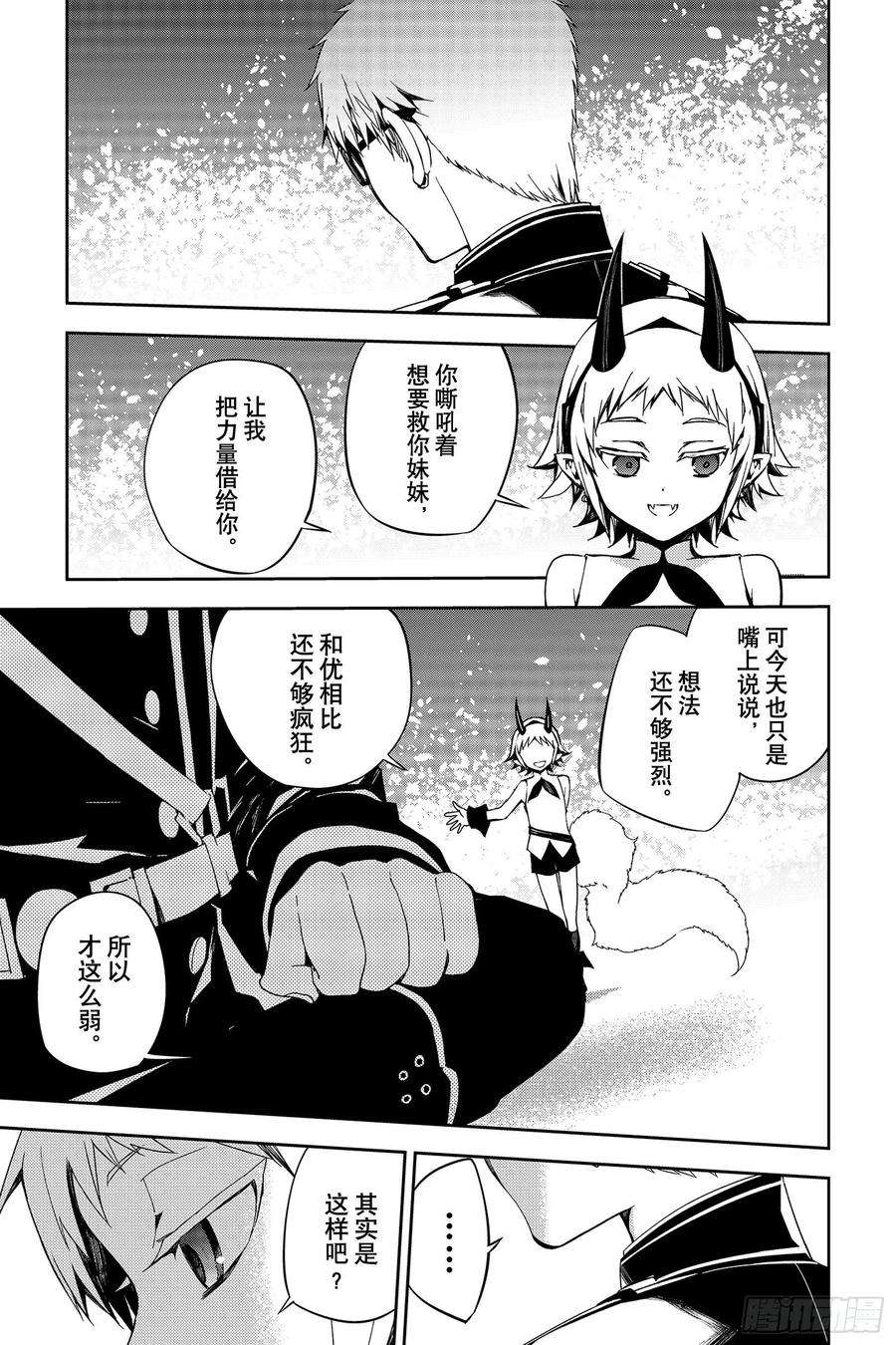 终结的炽天使95话 鬼的故事