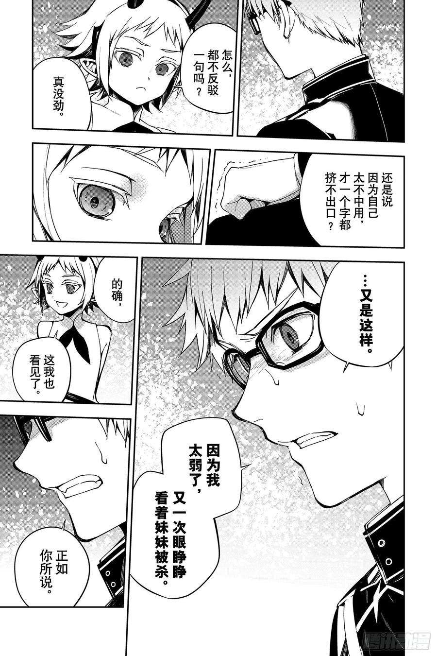 终结的炽天使95话 鬼的故事