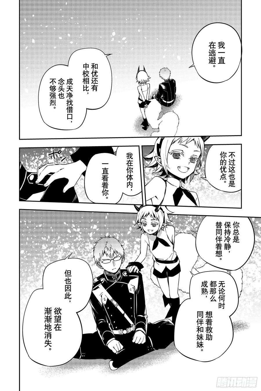 终结的炽天使95话 鬼的故事