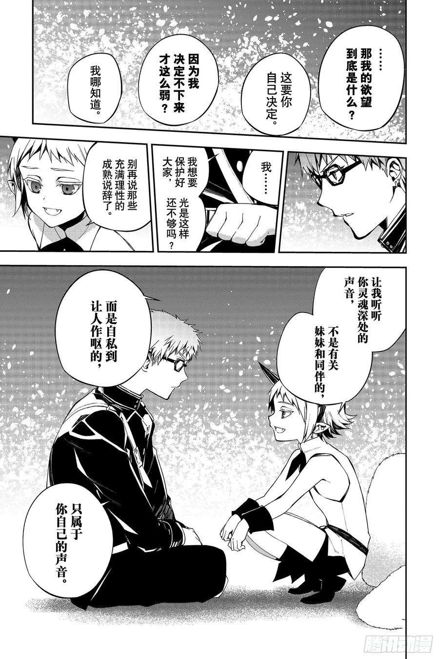 终结的炽天使95话 鬼的故事