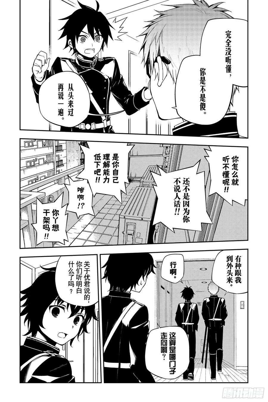 终结的炽天使95话 鬼的故事