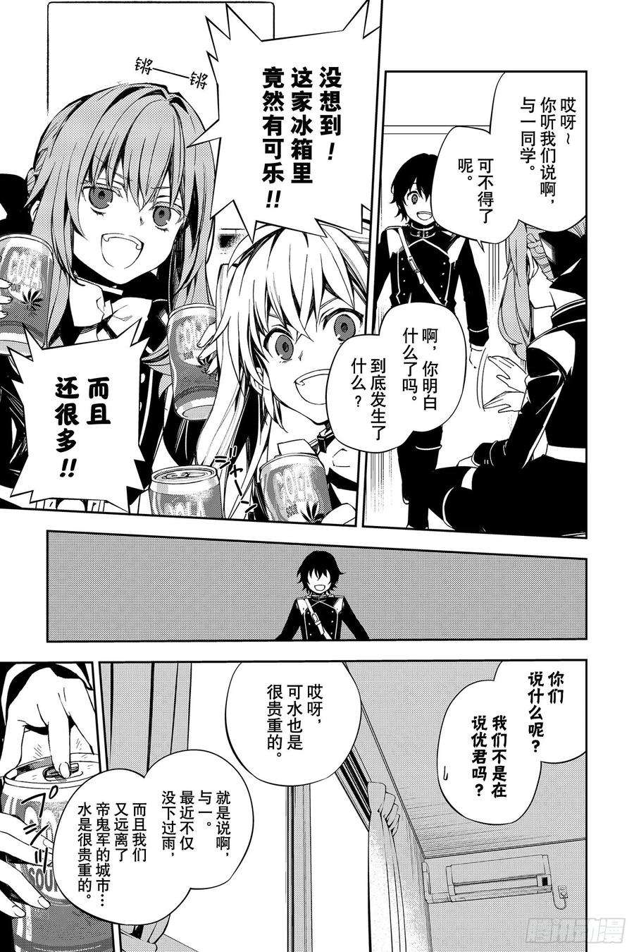 终结的炽天使95话 鬼的故事