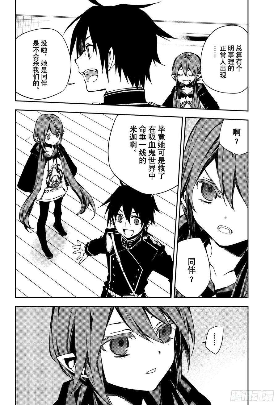 终结的炽天使96话 女王克鲁鲁