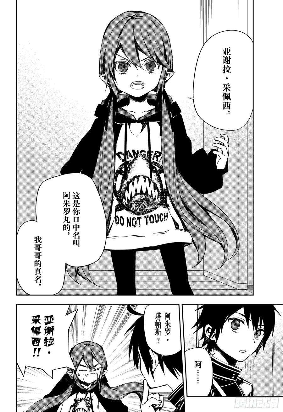 终结的炽天使96话 女王克鲁鲁