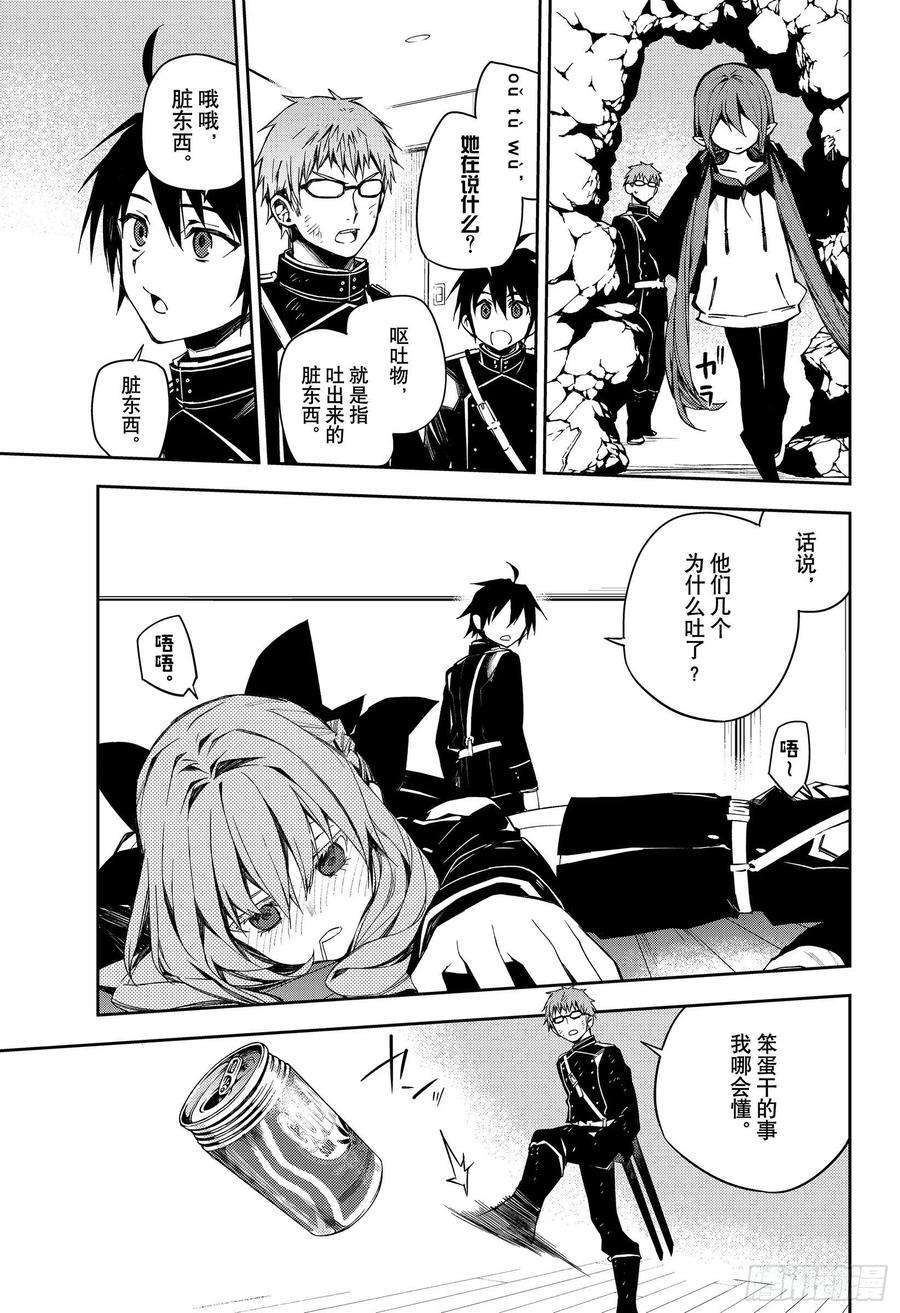 终结的炽天使96话 女王克鲁鲁