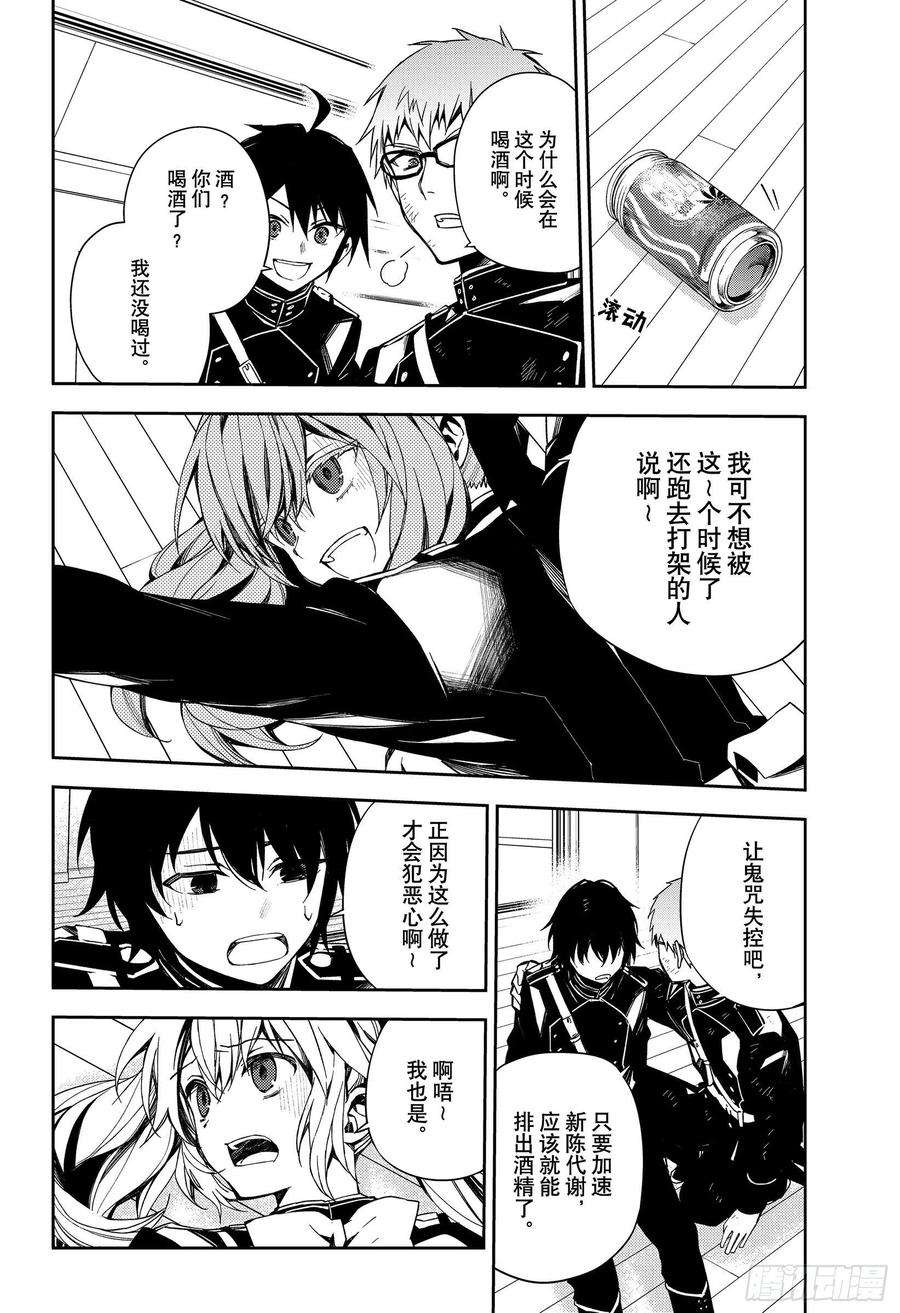 终结的炽天使96话 女王克鲁鲁