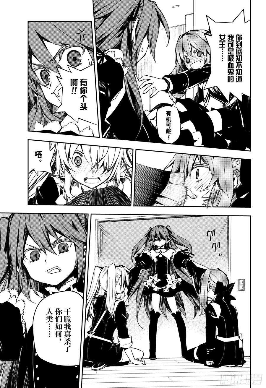 终结的炽天使96话 女王克鲁鲁