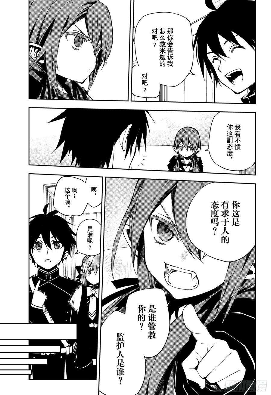 终结的炽天使96话 女王克鲁鲁