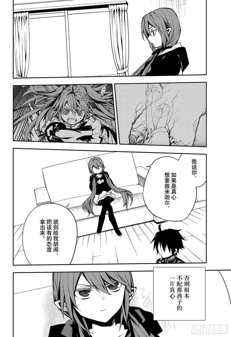 终结的炽天使96话 女王克鲁鲁