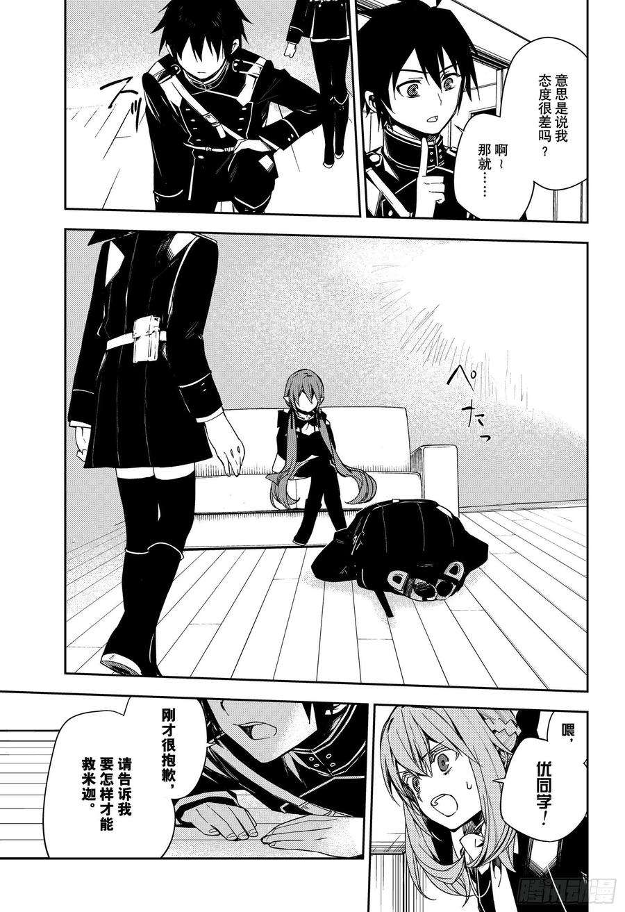 终结的炽天使96话 女王克鲁鲁