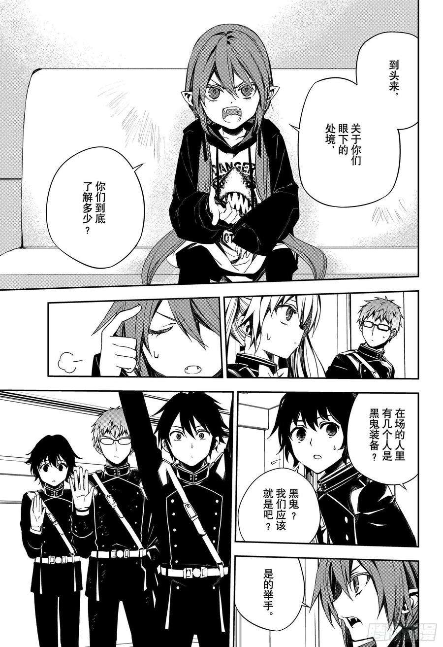 终结的炽天使96话 女王克鲁鲁