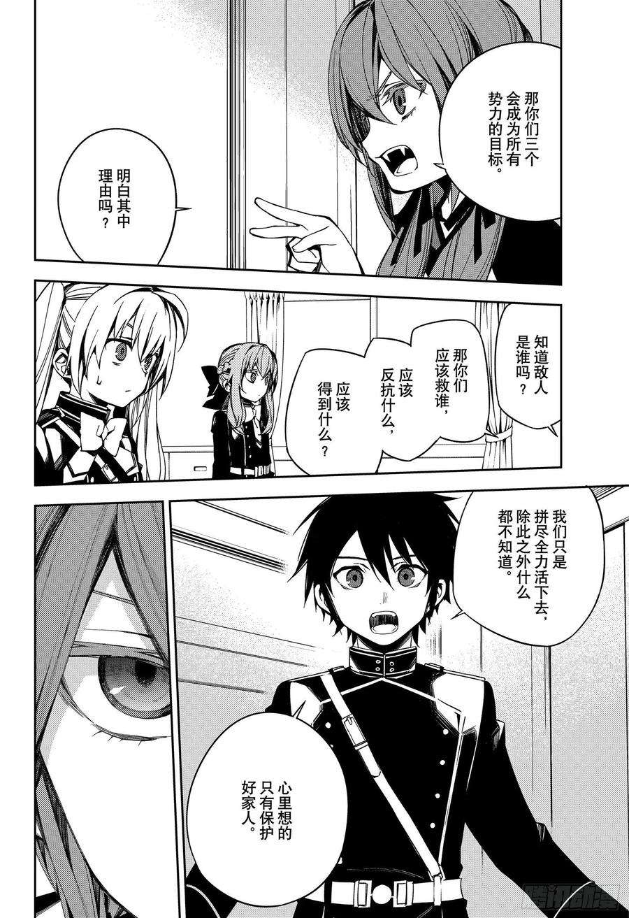 终结的炽天使96话 女王克鲁鲁