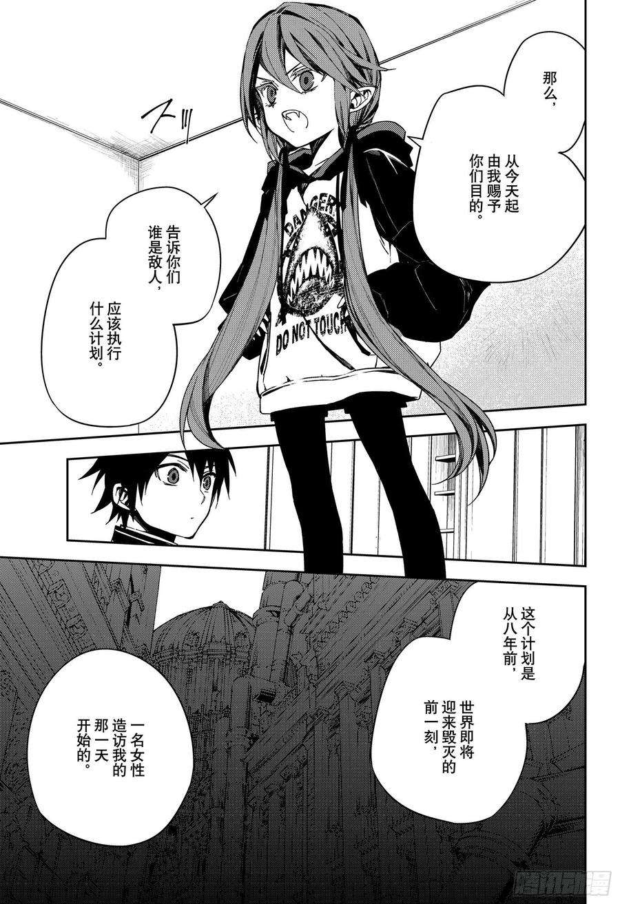 终结的炽天使96话 女王克鲁鲁